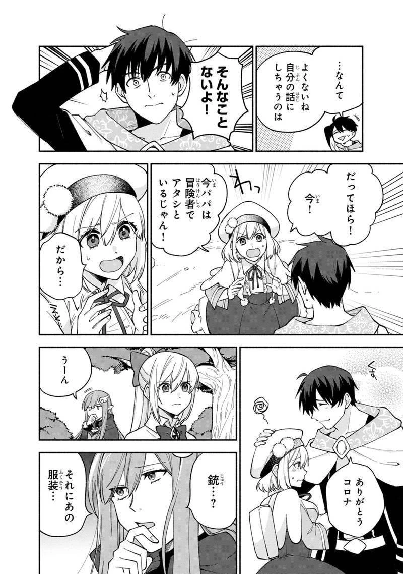 僕のかわいい娘は双子の賢者　～特技がデバフの底辺黒魔導士、育てた双子の娘がＳランクの大賢者になってしまう～;Bokunokawaīmusumewafutagonokenja~tokugigadebafunoteihenkuromadō-shi 第12話 - 6