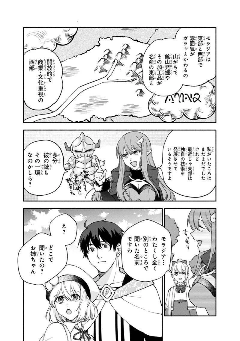 僕のかわいい娘は双子の賢者　～特技がデバフの底辺黒魔導士、育てた双子の娘がＳランクの大賢者になってしまう～;Bokunokawaīmusumewafutagonokenja~tokugigadebafunoteihenkuromadō-shi 第12話 - 8