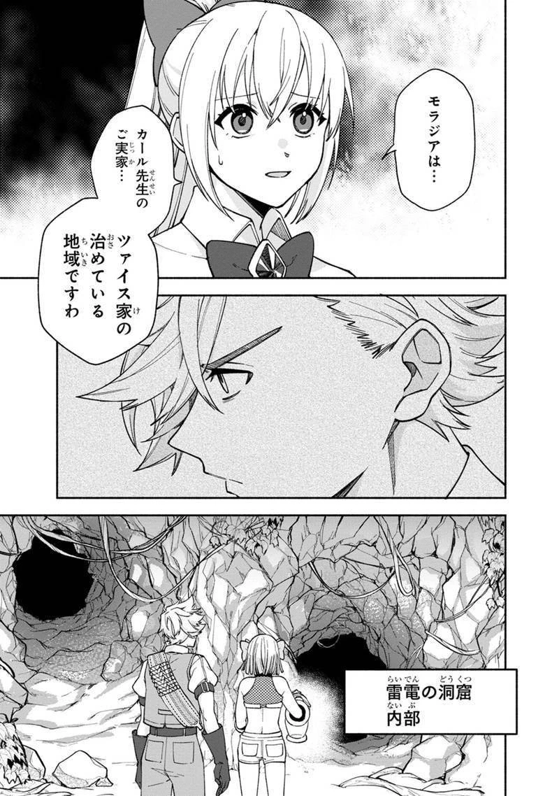 僕のかわいい娘は双子の賢者　～特技がデバフの底辺黒魔導士、育てた双子の娘がＳランクの大賢者になってしまう～;Bokunokawaīmusumewafutagonokenja~tokugigadebafunoteihenkuromadō-shi 第12話 - 9