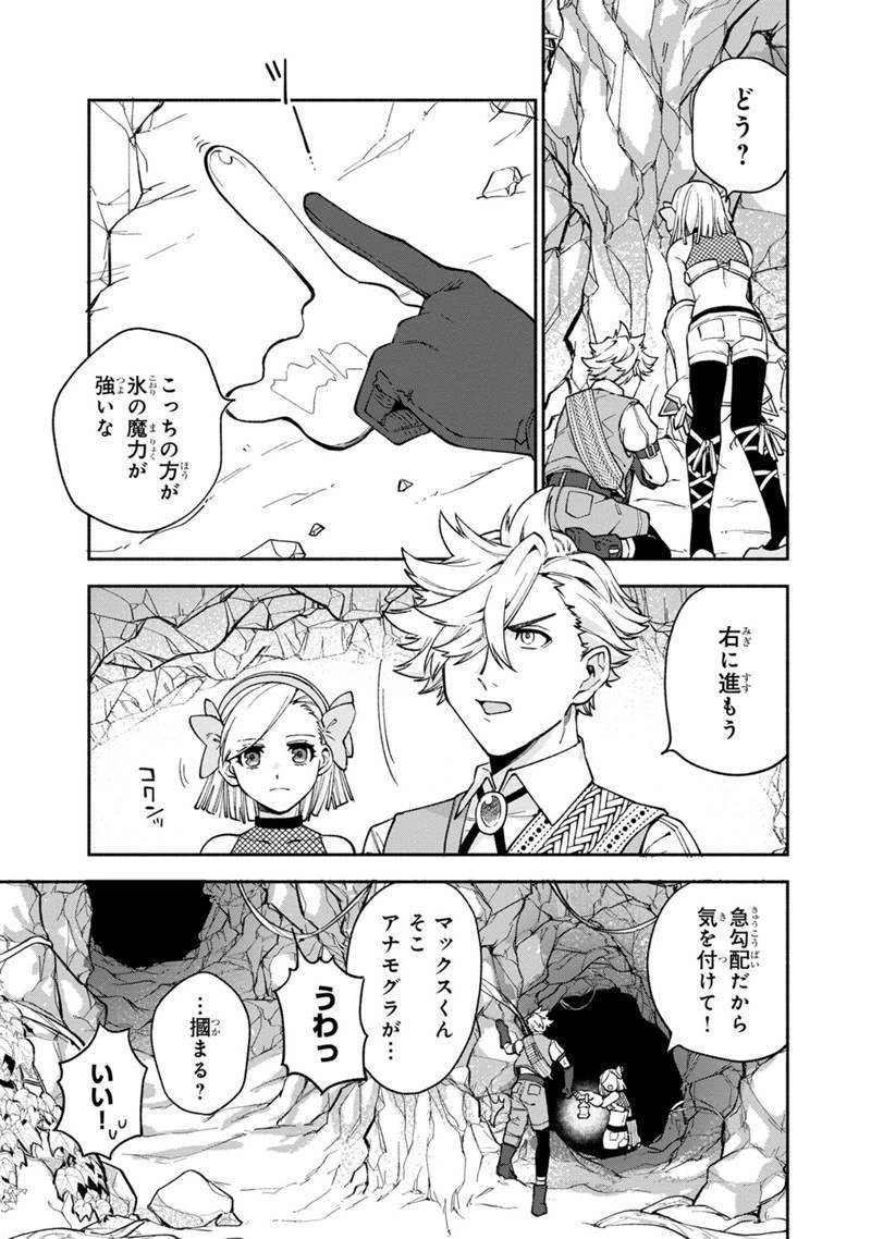 僕のかわいい娘は双子の賢者　～特技がデバフの底辺黒魔導士、育てた双子の娘がＳランクの大賢者になってしまう～;Bokunokawaīmusumewafutagonokenja~tokugigadebafunoteihenkuromadō-shi 第12話 - 11