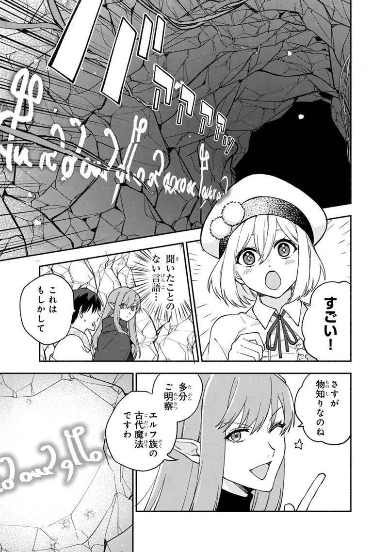 僕のかわいい娘は双子の賢者　～特技がデバフの底辺黒魔導士、育てた双子の娘がＳランクの大賢者になってしまう～;Bokunokawaīmusumewafutagonokenja~tokugigadebafunoteihenkuromadō-shi 第12話 - 13