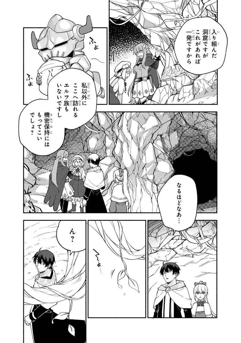 僕のかわいい娘は双子の賢者　～特技がデバフの底辺黒魔導士、育てた双子の娘がＳランクの大賢者になってしまう～;Bokunokawaīmusumewafutagonokenja~tokugigadebafunoteihenkuromadō-shi 第12話 - 14