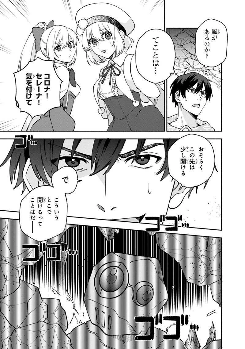 僕のかわいい娘は双子の賢者　～特技がデバフの底辺黒魔導士、育てた双子の娘がＳランクの大賢者になってしまう～;Bokunokawaīmusumewafutagonokenja~tokugigadebafunoteihenkuromadō-shi 第12話 - 15