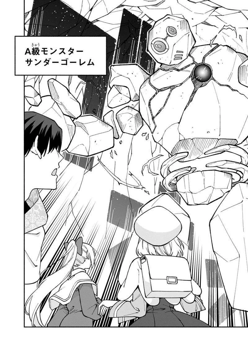 僕のかわいい娘は双子の賢者　～特技がデバフの底辺黒魔導士、育てた双子の娘がＳランクの大賢者になってしまう～;Bokunokawaīmusumewafutagonokenja~tokugigadebafunoteihenkuromadō-shi 第12話 - 16