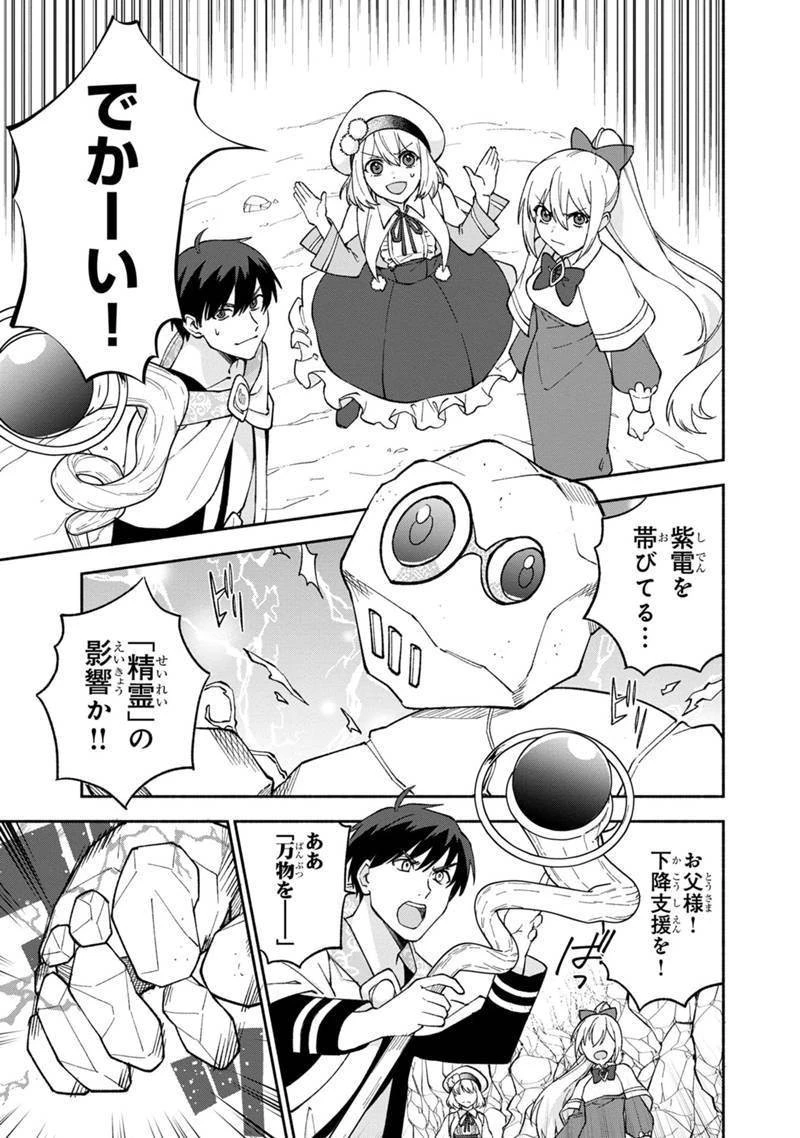 僕のかわいい娘は双子の賢者　～特技がデバフの底辺黒魔導士、育てた双子の娘がＳランクの大賢者になってしまう～;Bokunokawaīmusumewafutagonokenja~tokugigadebafunoteihenkuromadō-shi 第12話 - 17
