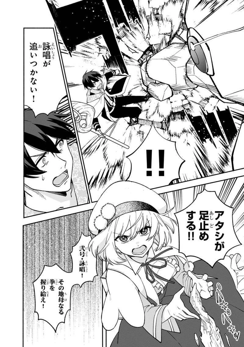 僕のかわいい娘は双子の賢者　～特技がデバフの底辺黒魔導士、育てた双子の娘がＳランクの大賢者になってしまう～;Bokunokawaīmusumewafutagonokenja~tokugigadebafunoteihenkuromadō-shi 第12話 - 18
