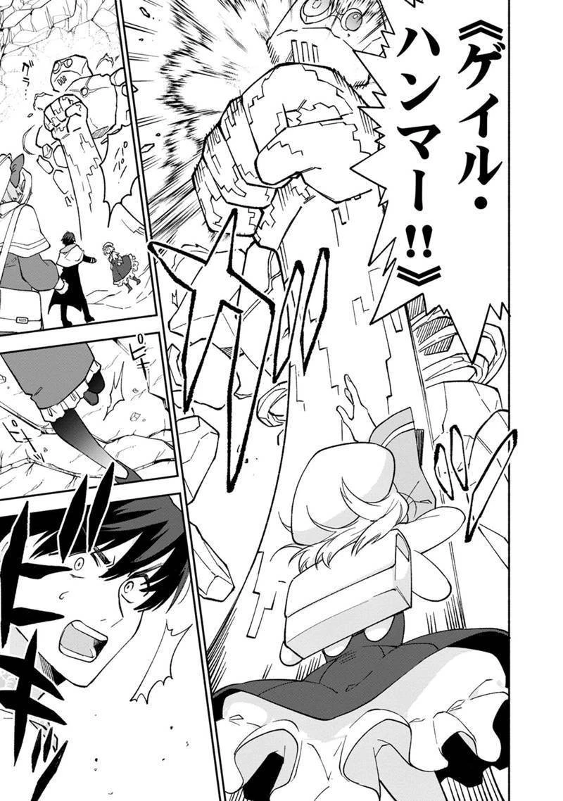 僕のかわいい娘は双子の賢者　～特技がデバフの底辺黒魔導士、育てた双子の娘がＳランクの大賢者になってしまう～;Bokunokawaīmusumewafutagonokenja~tokugigadebafunoteihenkuromadō-shi 第12話 - 19