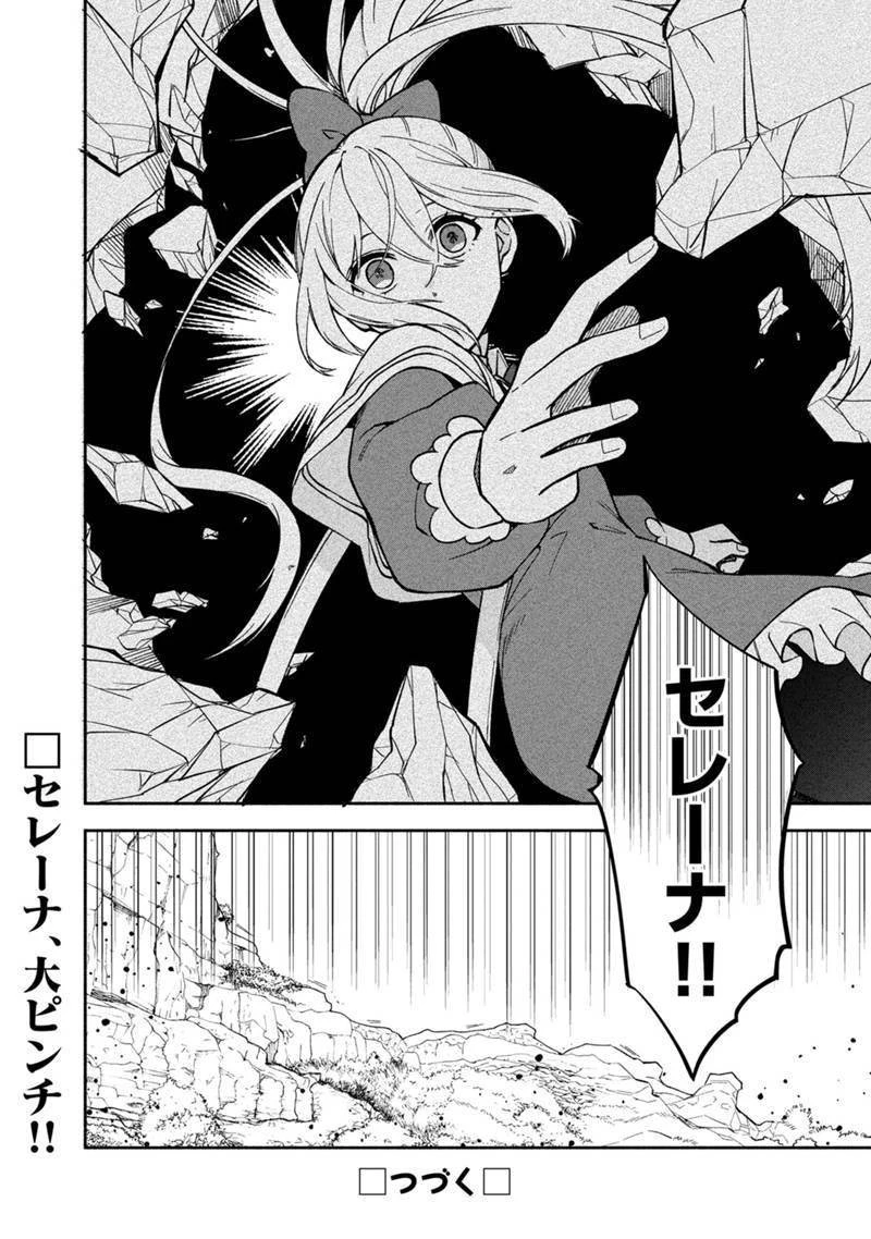 僕のかわいい娘は双子の賢者　～特技がデバフの底辺黒魔導士、育てた双子の娘がＳランクの大賢者になってしまう～;Bokunokawaīmusumewafutagonokenja~tokugigadebafunoteihenkuromadō-shi 第12話 - 20