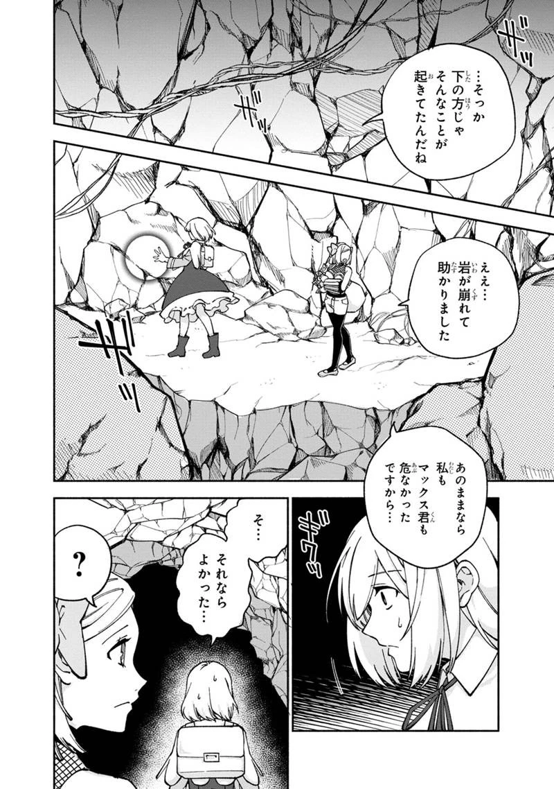 僕のかわいい娘は双子の賢者　～特技がデバフの底辺黒魔導士、育てた双子の娘がＳランクの大賢者になってしまう～;Bokunokawaīmusumewafutagonokenja~tokugigadebafunoteihenkuromadō-shi 第14話 - 4