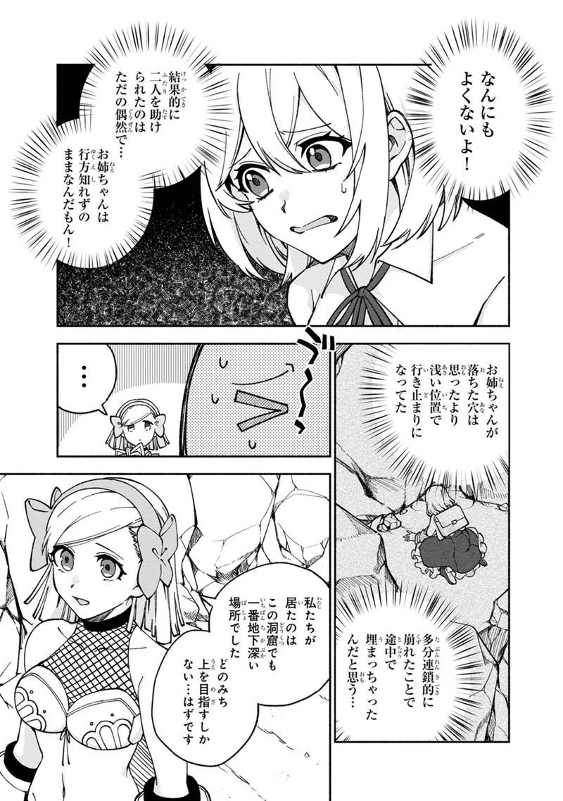 僕のかわいい娘は双子の賢者　～特技がデバフの底辺黒魔導士、育てた双子の娘がＳランクの大賢者になってしまう～;Bokunokawaīmusumewafutagonokenja~tokugigadebafunoteihenkuromadō-shi 第14話 - 5