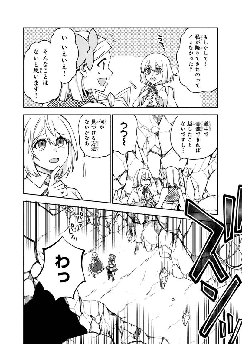僕のかわいい娘は双子の賢者　～特技がデバフの底辺黒魔導士、育てた双子の娘がＳランクの大賢者になってしまう～;Bokunokawaīmusumewafutagonokenja~tokugigadebafunoteihenkuromadō-shi 第14話 - 6