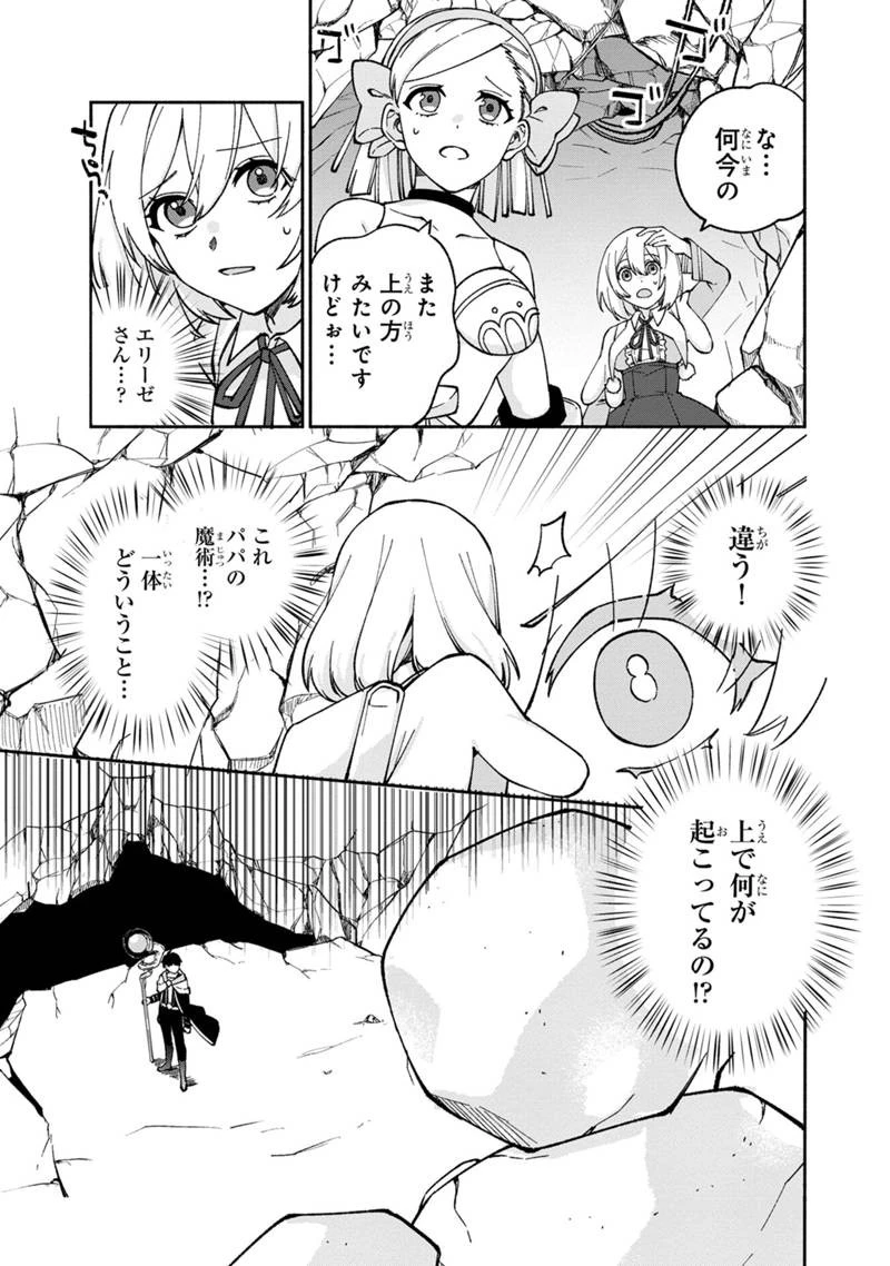 僕のかわいい娘は双子の賢者　～特技がデバフの底辺黒魔導士、育てた双子の娘がＳランクの大賢者になってしまう～;Bokunokawaīmusumewafutagonokenja~tokugigadebafunoteihenkuromadō-shi 第14話 - 7