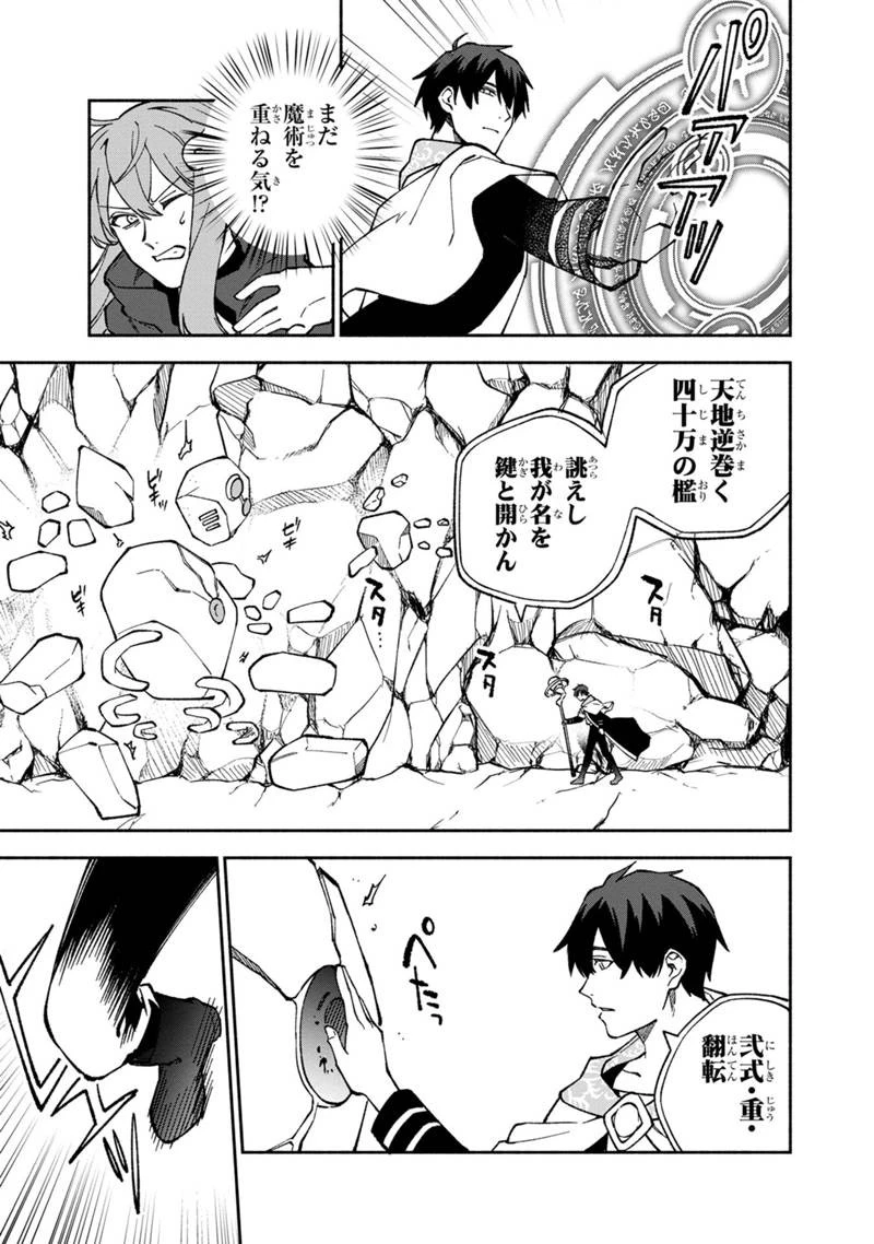 僕のかわいい娘は双子の賢者　～特技がデバフの底辺黒魔導士、育てた双子の娘がＳランクの大賢者になってしまう～;Bokunokawaīmusumewafutagonokenja~tokugigadebafunoteihenkuromadō-shi 第14話 - 9