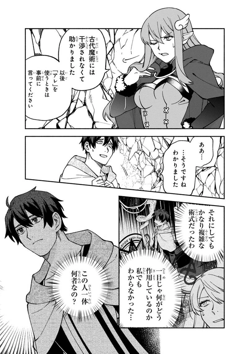 僕のかわいい娘は双子の賢者　～特技がデバフの底辺黒魔導士、育てた双子の娘がＳランクの大賢者になってしまう～;Bokunokawaīmusumewafutagonokenja~tokugigadebafunoteihenkuromadō-shi 第14話 - 17