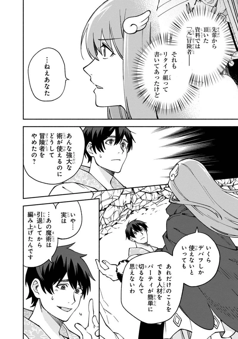 僕のかわいい娘は双子の賢者　～特技がデバフの底辺黒魔導士、育てた双子の娘がＳランクの大賢者になってしまう～;Bokunokawaīmusumewafutagonokenja~tokugigadebafunoteihenkuromadō-shi 第14話 - 18