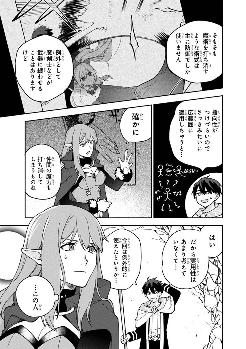 僕のかわいい娘は双子の賢者　～特技がデバフの底辺黒魔導士、育てた双子の娘がＳランクの大賢者になってしまう～;Bokunokawaīmusumewafutagonokenja~tokugigadebafunoteihenkuromadō-shi 第14話 - 19