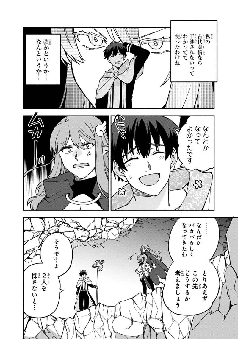 僕のかわいい娘は双子の賢者　～特技がデバフの底辺黒魔導士、育てた双子の娘がＳランクの大賢者になってしまう～;Bokunokawaīmusumewafutagonokenja~tokugigadebafunoteihenkuromadō-shi 第14話 - 20