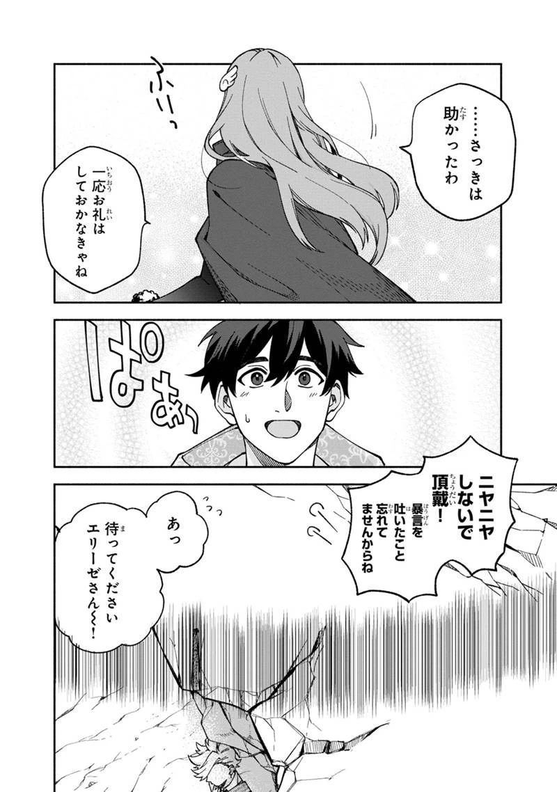 僕のかわいい娘は双子の賢者　～特技がデバフの底辺黒魔導士、育てた双子の娘がＳランクの大賢者になってしまう～;Bokunokawaīmusumewafutagonokenja~tokugigadebafunoteihenkuromadō-shi 第14話 - 22