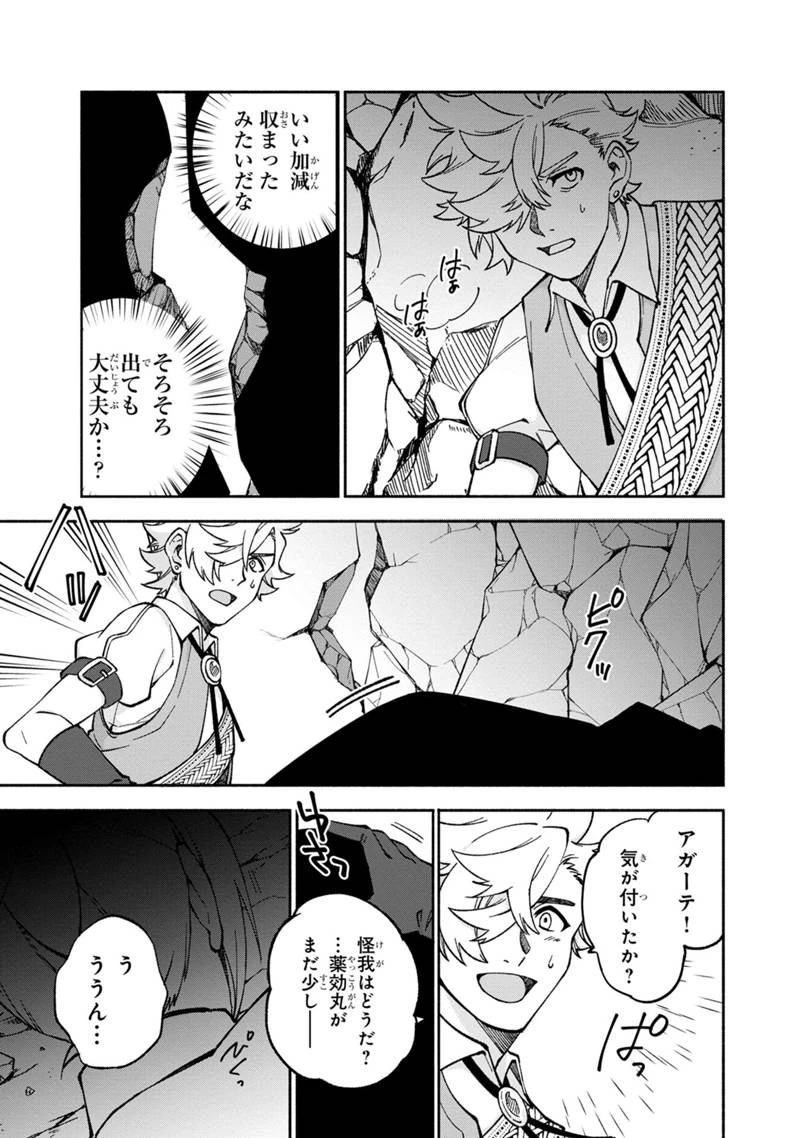 僕のかわいい娘は双子の賢者　～特技がデバフの底辺黒魔導士、育てた双子の娘がＳランクの大賢者になってしまう～;Bokunokawaīmusumewafutagonokenja~tokugigadebafunoteihenkuromadō-shi 第14話 - 23