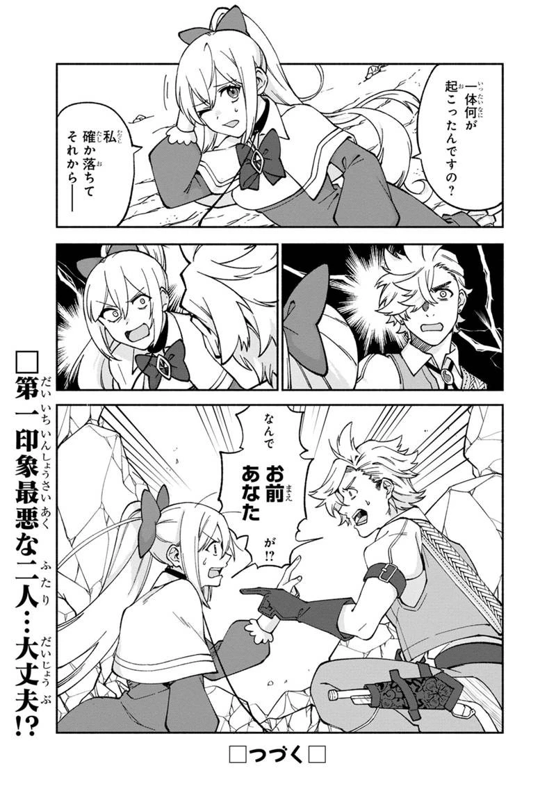 僕のかわいい娘は双子の賢者　～特技がデバフの底辺黒魔導士、育てた双子の娘がＳランクの大賢者になってしまう～;Bokunokawaīmusumewafutagonokenja~tokugigadebafunoteihenkuromadō-shi 第14話 - 24