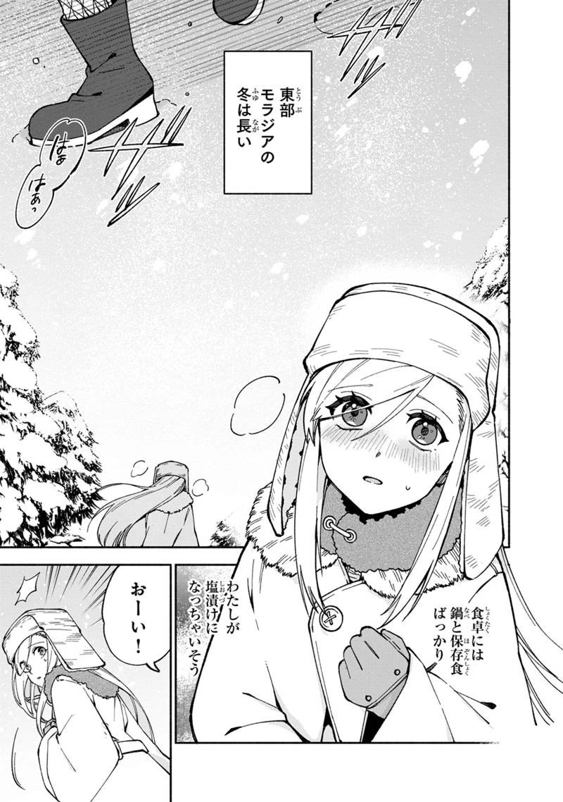 僕のかわいい娘は双子の賢者　～特技がデバフの底辺黒魔導士、育てた双子の娘がＳランクの大賢者になってしまう～;Bokunokawaīmusumewafutagonokenja~tokugigadebafunoteihenkuromadō-shi 第16話 - 1