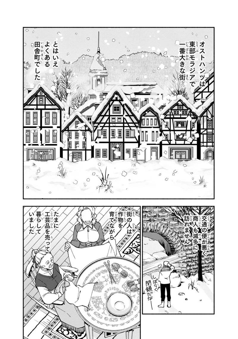 僕のかわいい娘は双子の賢者　～特技がデバフの底辺黒魔導士、育てた双子の娘がＳランクの大賢者になってしまう～;Bokunokawaīmusumewafutagonokenja~tokugigadebafunoteihenkuromadō-shi 第16話 - 4