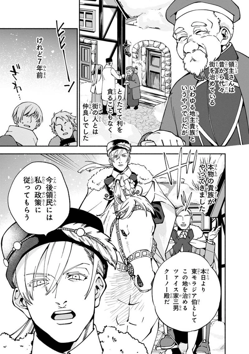 僕のかわいい娘は双子の賢者　～特技がデバフの底辺黒魔導士、育てた双子の娘がＳランクの大賢者になってしまう～;Bokunokawaīmusumewafutagonokenja~tokugigadebafunoteihenkuromadō-shi 第16話 - 5