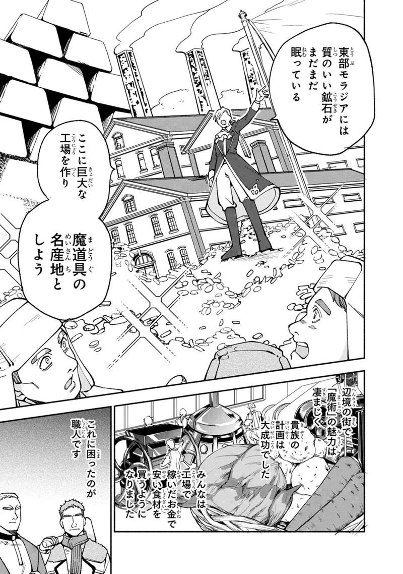 僕のかわいい娘は双子の賢者　～特技がデバフの底辺黒魔導士、育てた双子の娘がＳランクの大賢者になってしまう～;Bokunokawaīmusumewafutagonokenja~tokugigadebafunoteihenkuromadō-shi 第16話 - 7