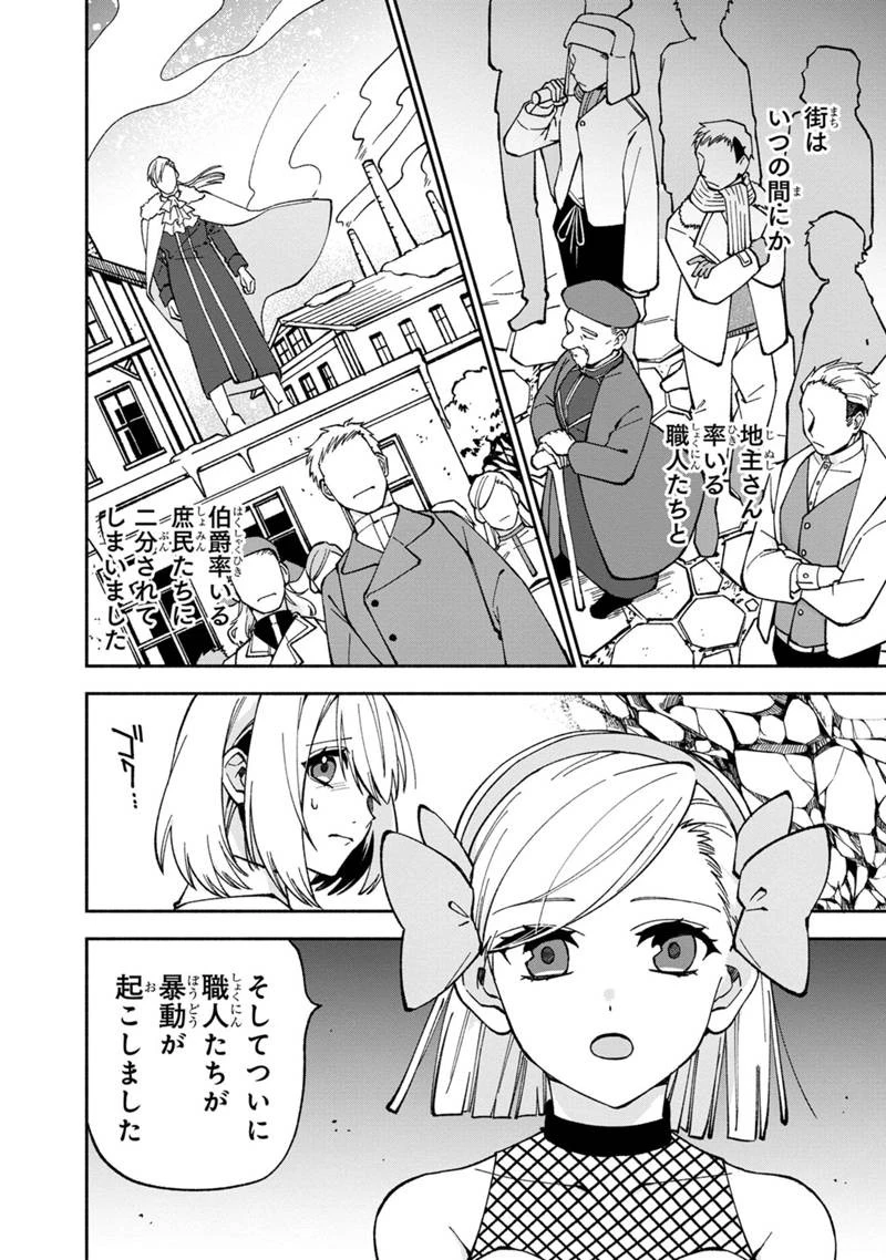 僕のかわいい娘は双子の賢者　～特技がデバフの底辺黒魔導士、育てた双子の娘がＳランクの大賢者になってしまう～;Bokunokawaīmusumewafutagonokenja~tokugigadebafunoteihenkuromadō-shi 第16話 - 8