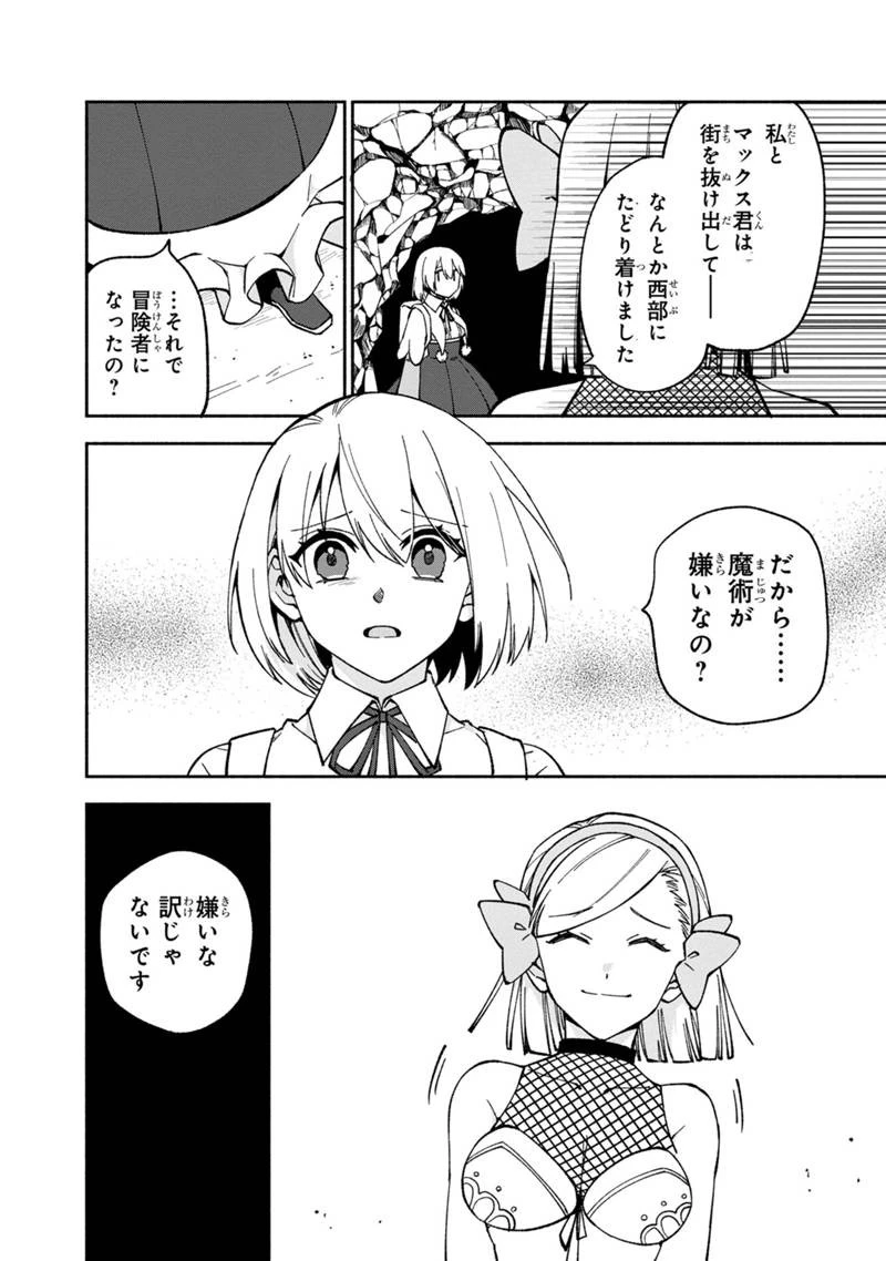 僕のかわいい娘は双子の賢者　～特技がデバフの底辺黒魔導士、育てた双子の娘がＳランクの大賢者になってしまう～;Bokunokawaīmusumewafutagonokenja~tokugigadebafunoteihenkuromadō-shi 第16話 - 10