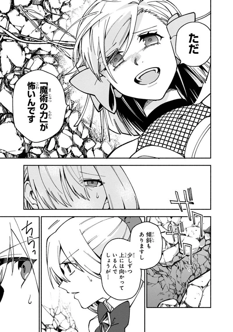 僕のかわいい娘は双子の賢者　～特技がデバフの底辺黒魔導士、育てた双子の娘がＳランクの大賢者になってしまう～;Bokunokawaīmusumewafutagonokenja~tokugigadebafunoteihenkuromadō-shi 第16話 - 11