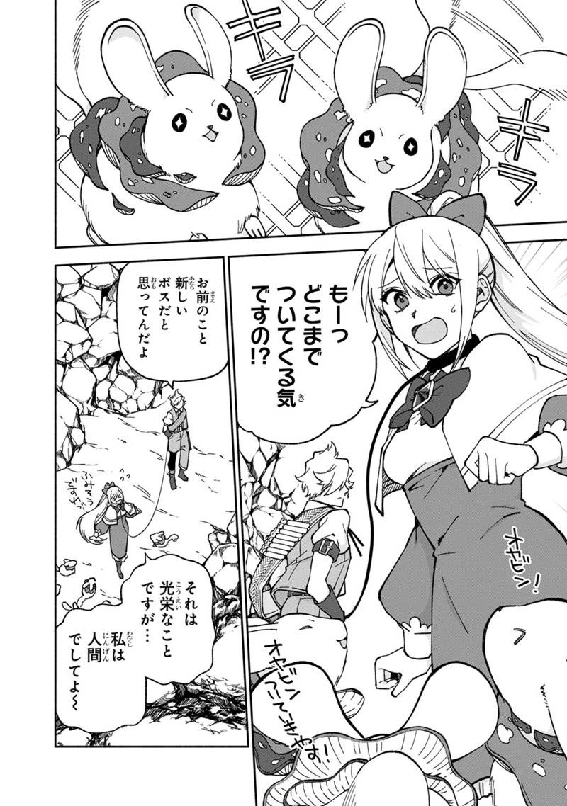 僕のかわいい娘は双子の賢者　～特技がデバフの底辺黒魔導士、育てた双子の娘がＳランクの大賢者になってしまう～;Bokunokawaīmusumewafutagonokenja~tokugigadebafunoteihenkuromadō-shi 第16話 - 12