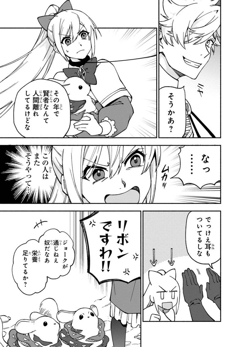 僕のかわいい娘は双子の賢者　～特技がデバフの底辺黒魔導士、育てた双子の娘がＳランクの大賢者になってしまう～;Bokunokawaīmusumewafutagonokenja~tokugigadebafunoteihenkuromadō-shi 第16話 - 13