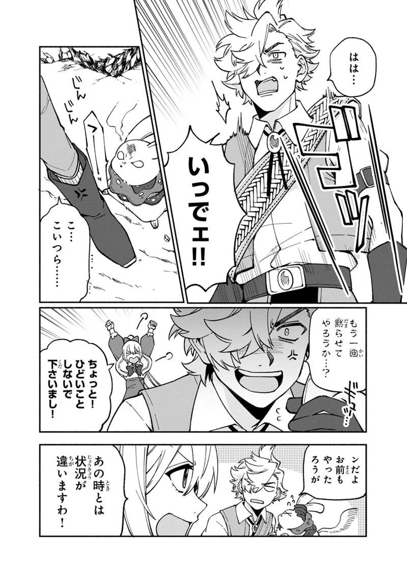 僕のかわいい娘は双子の賢者　～特技がデバフの底辺黒魔導士、育てた双子の娘がＳランクの大賢者になってしまう～;Bokunokawaīmusumewafutagonokenja~tokugigadebafunoteihenkuromadō-shi 第16話 - 14