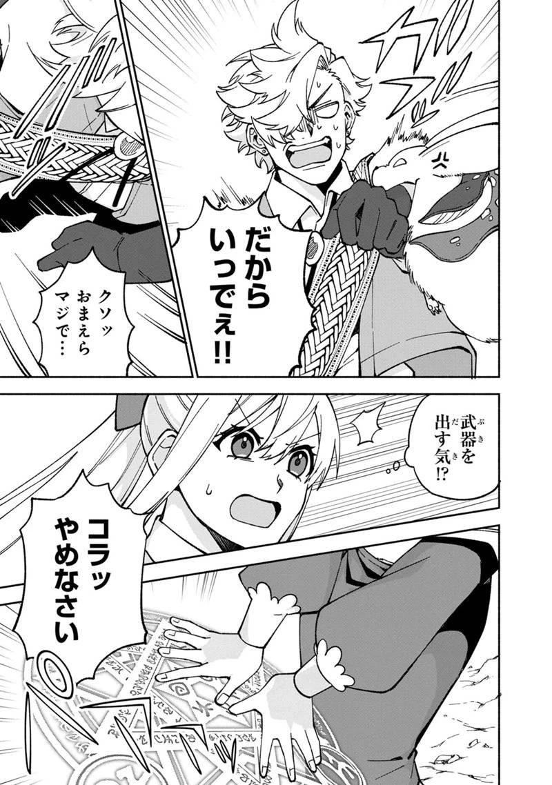 僕のかわいい娘は双子の賢者　～特技がデバフの底辺黒魔導士、育てた双子の娘がＳランクの大賢者になってしまう～;Bokunokawaīmusumewafutagonokenja~tokugigadebafunoteihenkuromadō-shi 第16話 - 15
