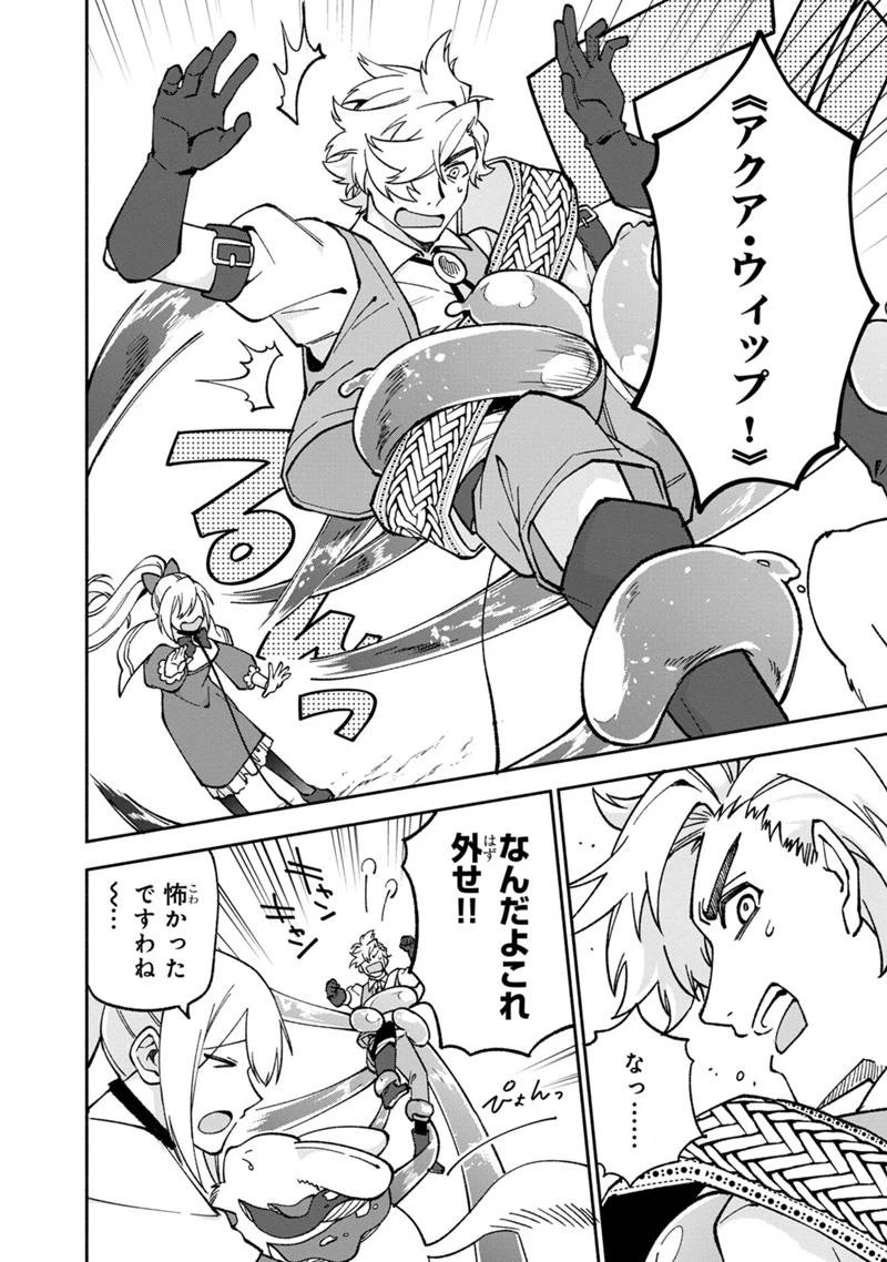 僕のかわいい娘は双子の賢者　～特技がデバフの底辺黒魔導士、育てた双子の娘がＳランクの大賢者になってしまう～;Bokunokawaīmusumewafutagonokenja~tokugigadebafunoteihenkuromadō-shi 第16話 - 16