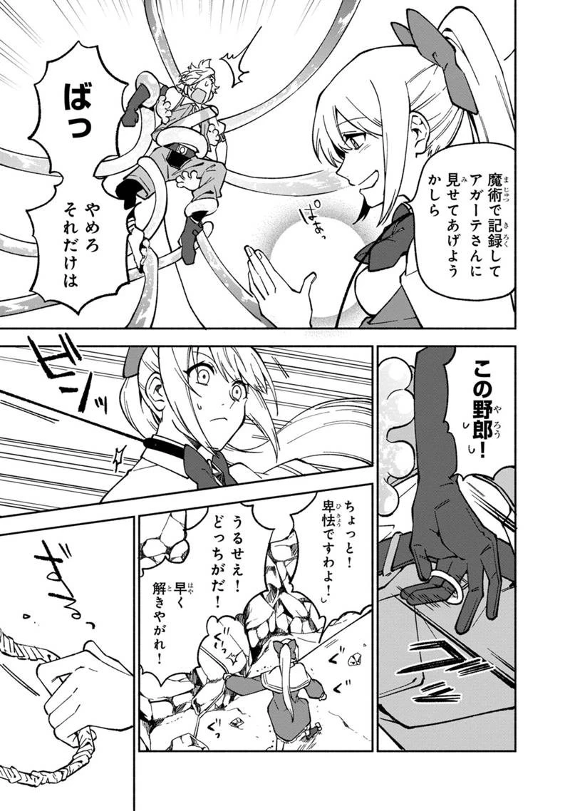 僕のかわいい娘は双子の賢者　～特技がデバフの底辺黒魔導士、育てた双子の娘がＳランクの大賢者になってしまう～;Bokunokawaīmusumewafutagonokenja~tokugigadebafunoteihenkuromadō-shi 第16話 - 19