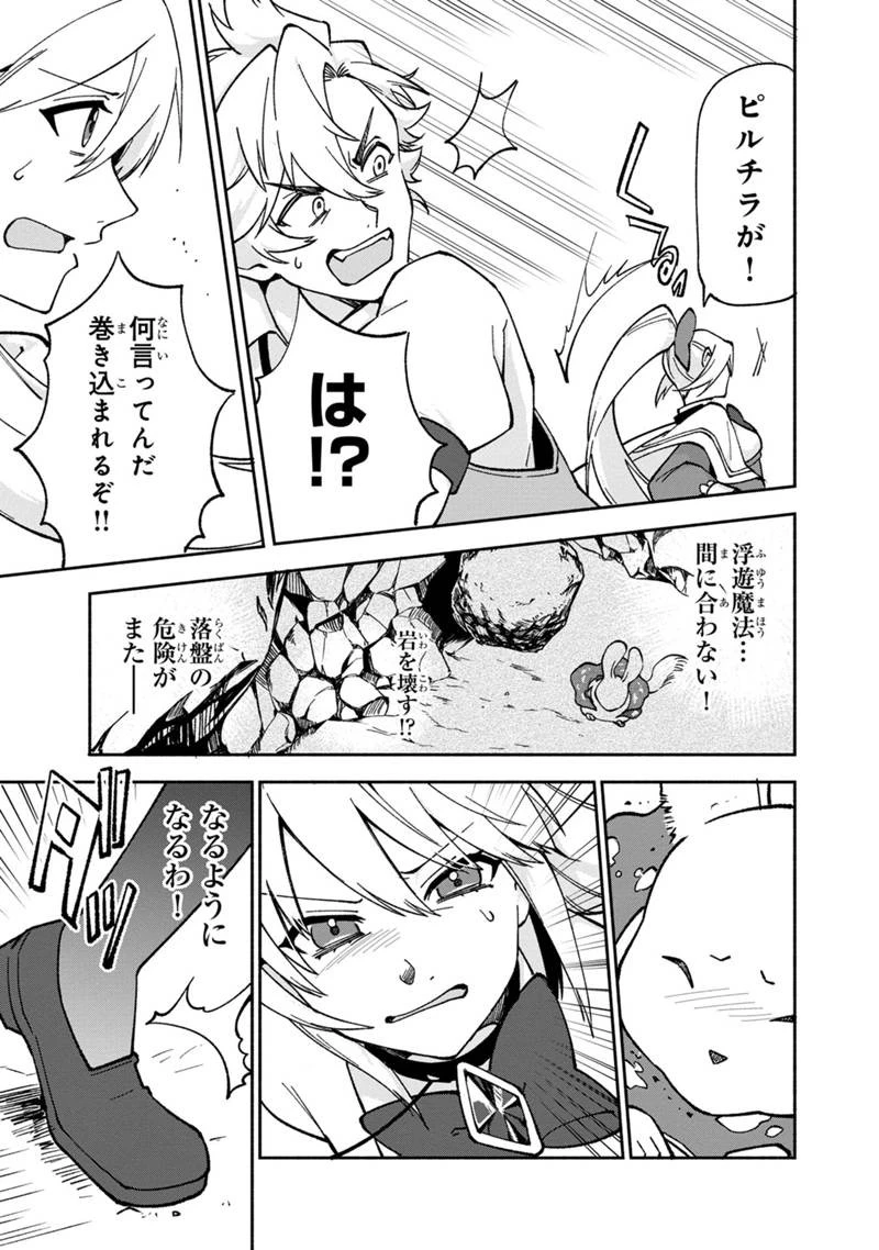 僕のかわいい娘は双子の賢者　～特技がデバフの底辺黒魔導士、育てた双子の娘がＳランクの大賢者になってしまう～;Bokunokawaīmusumewafutagonokenja~tokugigadebafunoteihenkuromadō-shi 第16話 - 23