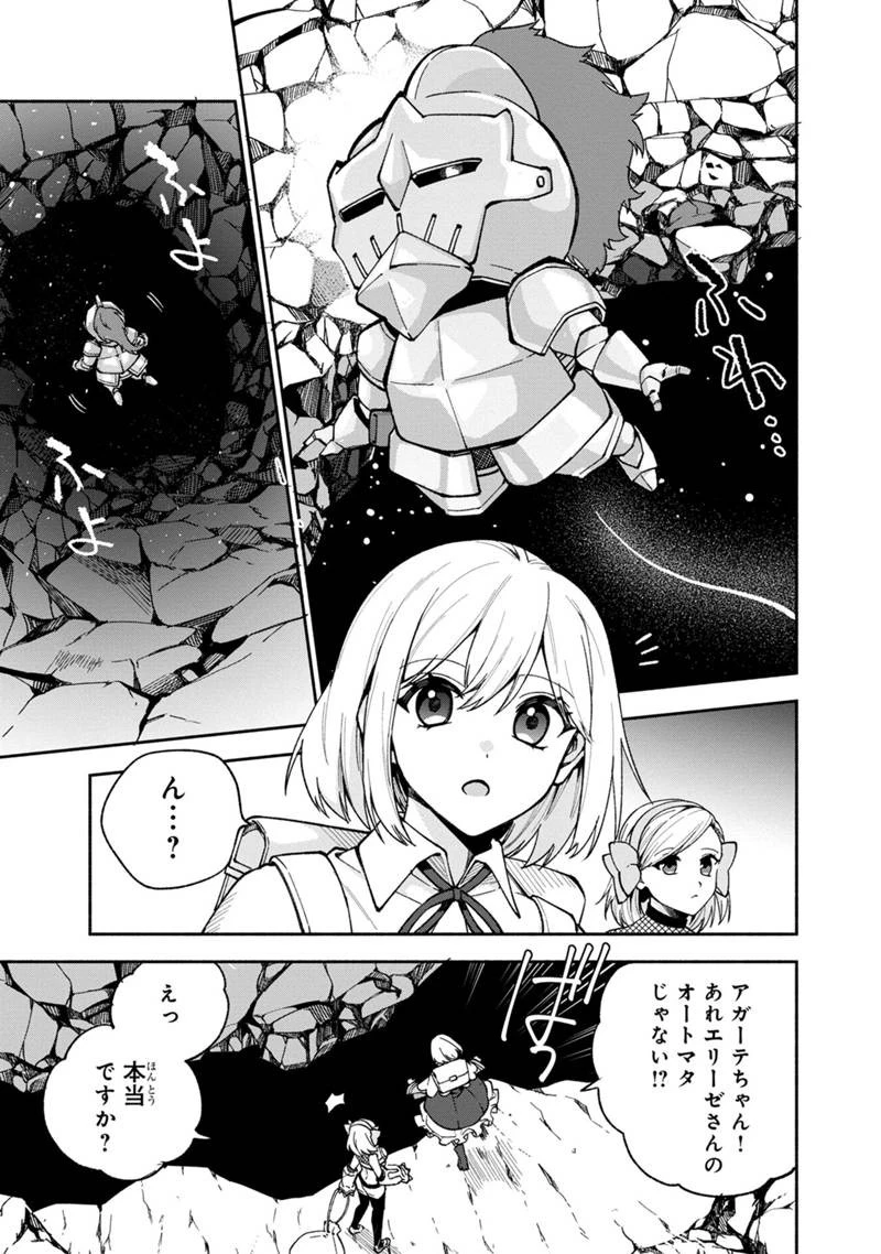僕のかわいい娘は双子の賢者　～特技がデバフの底辺黒魔導士、育てた双子の娘がＳランクの大賢者になってしまう～;Bokunokawaīmusumewafutagonokenja~tokugigadebafunoteihenkuromadō-shi 第17話 - 1