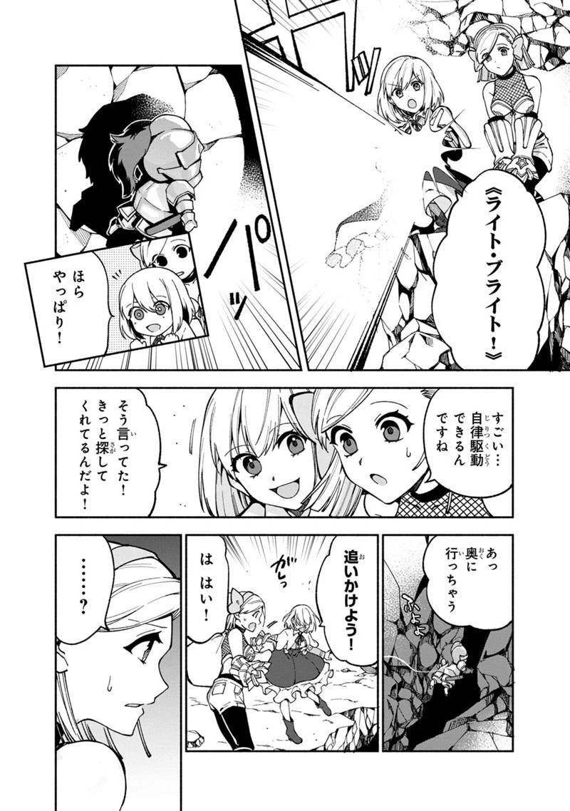 僕のかわいい娘は双子の賢者　～特技がデバフの底辺黒魔導士、育てた双子の娘がＳランクの大賢者になってしまう～;Bokunokawaīmusumewafutagonokenja~tokugigadebafunoteihenkuromadō-shi 第17話 - 2