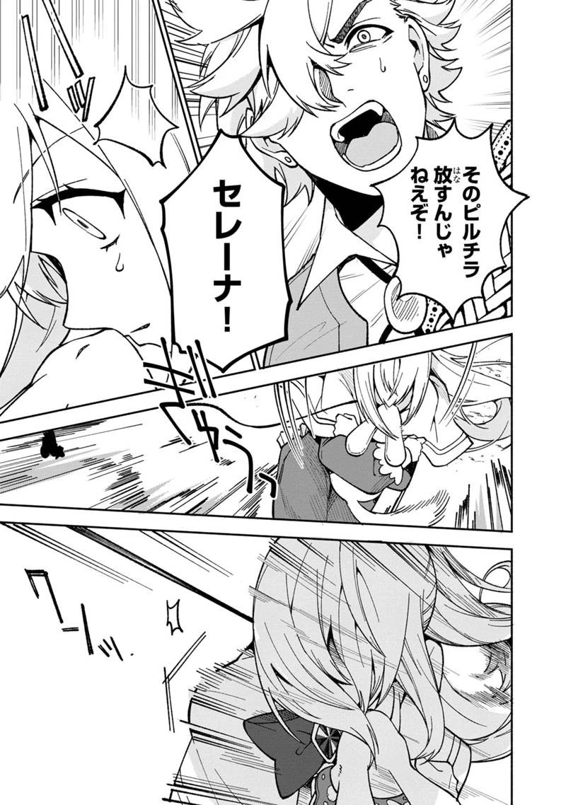 僕のかわいい娘は双子の賢者　～特技がデバフの底辺黒魔導士、育てた双子の娘がＳランクの大賢者になってしまう～;Bokunokawaīmusumewafutagonokenja~tokugigadebafunoteihenkuromadō-shi 第17話 - 5