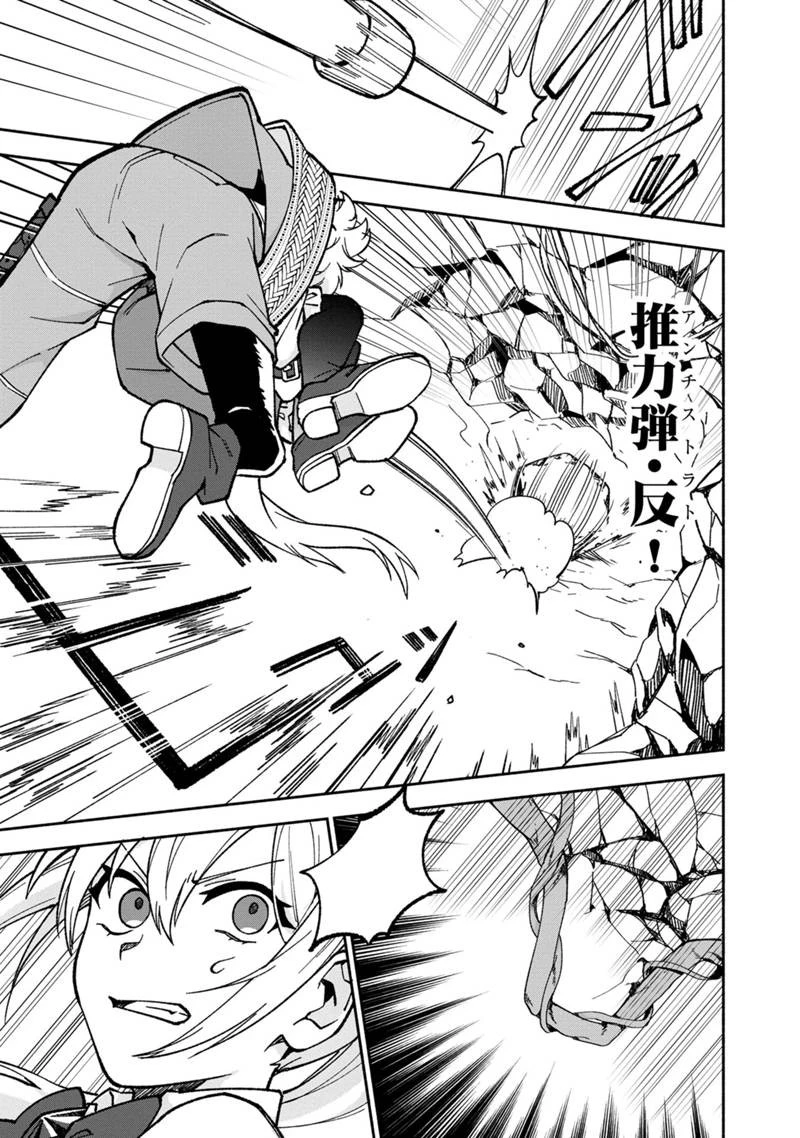 僕のかわいい娘は双子の賢者　～特技がデバフの底辺黒魔導士、育てた双子の娘がＳランクの大賢者になってしまう～;Bokunokawaīmusumewafutagonokenja~tokugigadebafunoteihenkuromadō-shi 第17話 - 9
