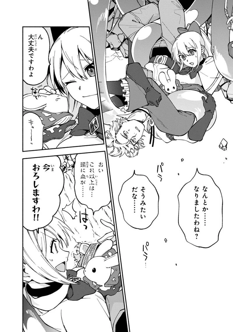 僕のかわいい娘は双子の賢者　～特技がデバフの底辺黒魔導士、育てた双子の娘がＳランクの大賢者になってしまう～;Bokunokawaīmusumewafutagonokenja~tokugigadebafunoteihenkuromadō-shi 第17話 - 12