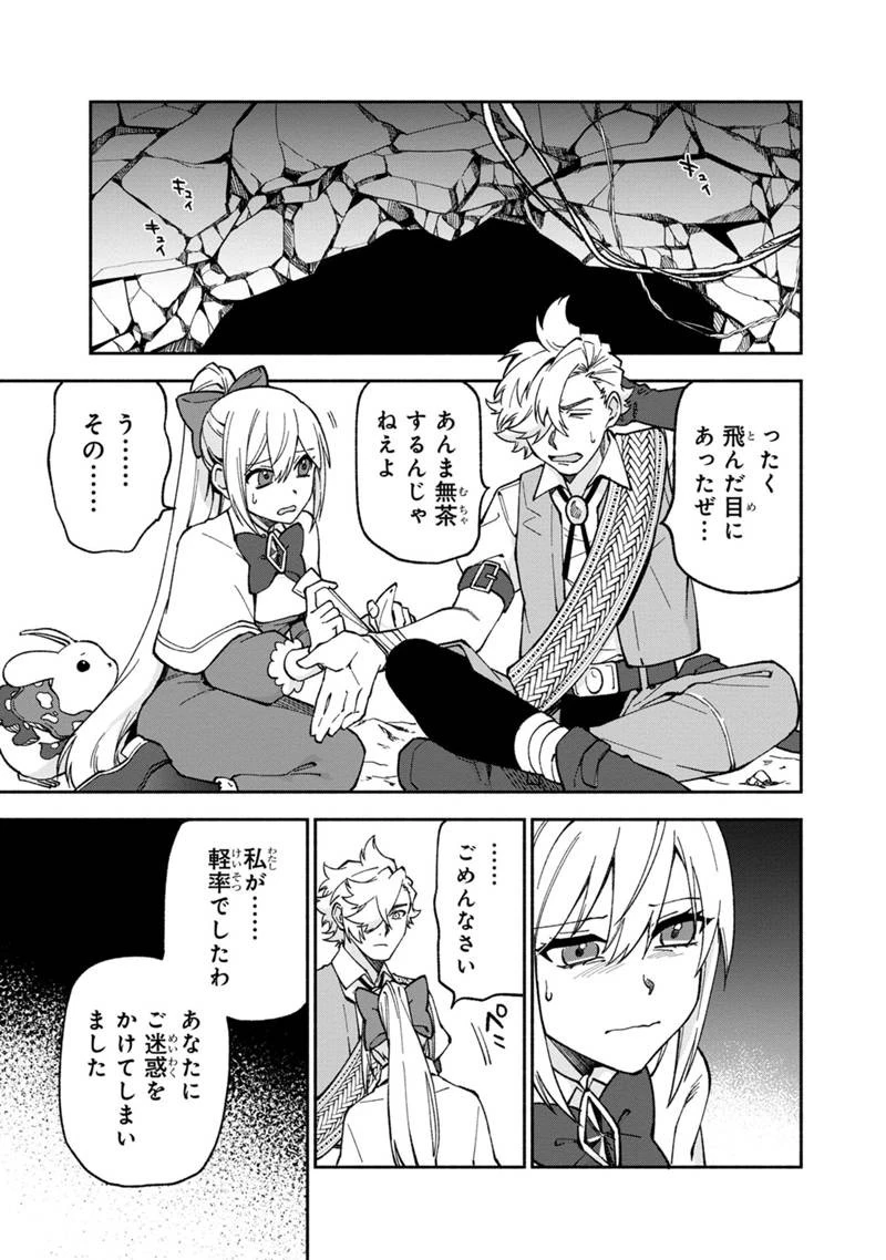 僕のかわいい娘は双子の賢者　～特技がデバフの底辺黒魔導士、育てた双子の娘がＳランクの大賢者になってしまう～;Bokunokawaīmusumewafutagonokenja~tokugigadebafunoteihenkuromadō-shi 第17話 - 13
