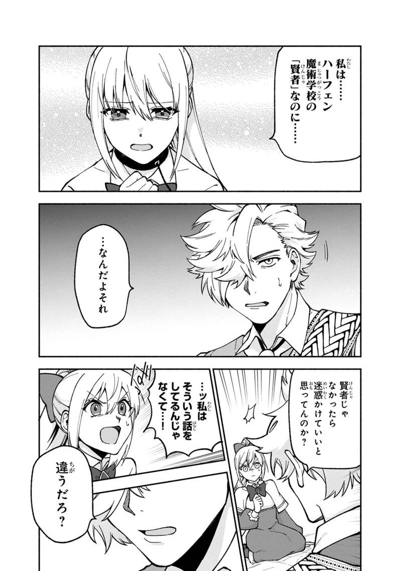 僕のかわいい娘は双子の賢者　～特技がデバフの底辺黒魔導士、育てた双子の娘がＳランクの大賢者になってしまう～;Bokunokawaīmusumewafutagonokenja~tokugigadebafunoteihenkuromadō-shi 第17話 - 14