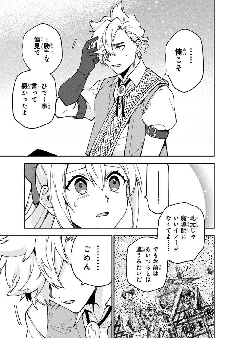 僕のかわいい娘は双子の賢者　～特技がデバフの底辺黒魔導士、育てた双子の娘がＳランクの大賢者になってしまう～;Bokunokawaīmusumewafutagonokenja~tokugigadebafunoteihenkuromadō-shi 第17話 - 15