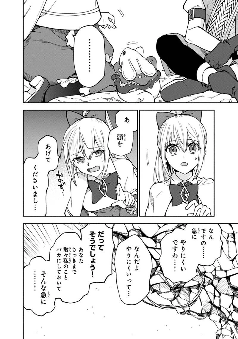 僕のかわいい娘は双子の賢者　～特技がデバフの底辺黒魔導士、育てた双子の娘がＳランクの大賢者になってしまう～;Bokunokawaīmusumewafutagonokenja~tokugigadebafunoteihenkuromadō-shi 第17話 - 16