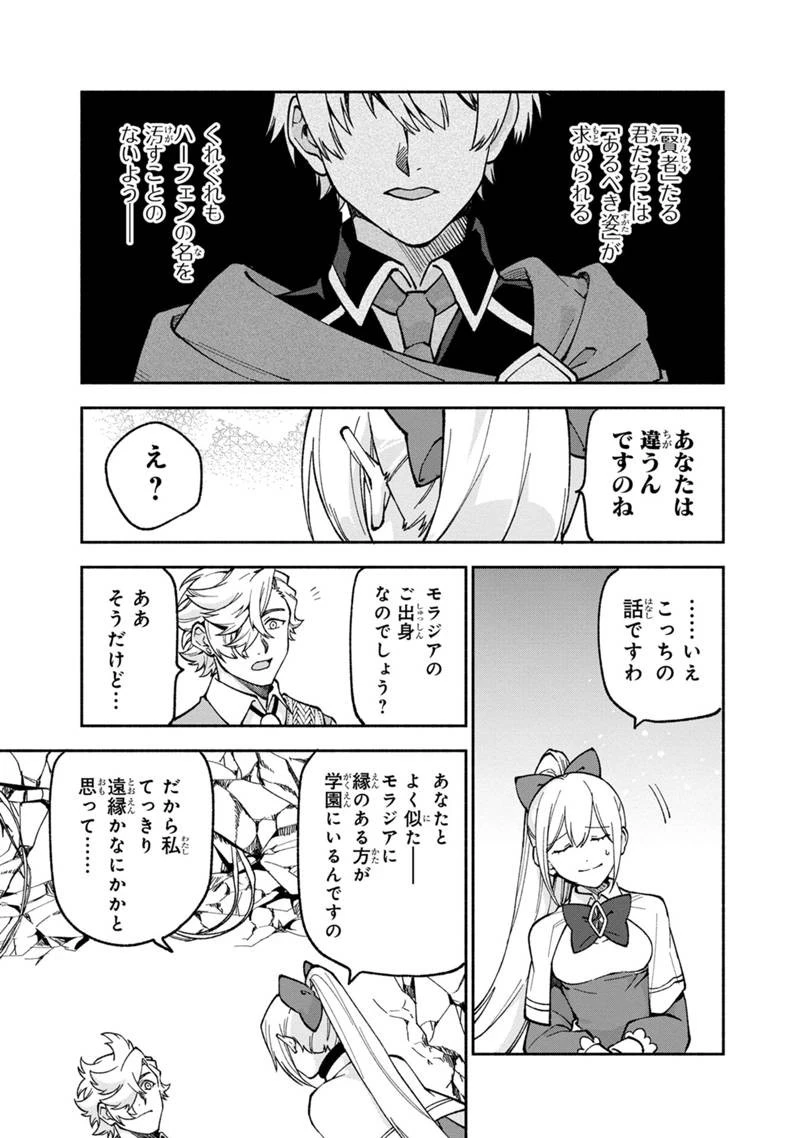 僕のかわいい娘は双子の賢者　～特技がデバフの底辺黒魔導士、育てた双子の娘がＳランクの大賢者になってしまう～;Bokunokawaīmusumewafutagonokenja~tokugigadebafunoteihenkuromadō-shi 第17話 - 17