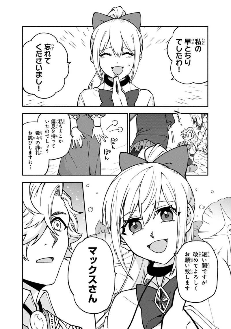僕のかわいい娘は双子の賢者　～特技がデバフの底辺黒魔導士、育てた双子の娘がＳランクの大賢者になってしまう～;Bokunokawaīmusumewafutagonokenja~tokugigadebafunoteihenkuromadō-shi 第17話 - 18