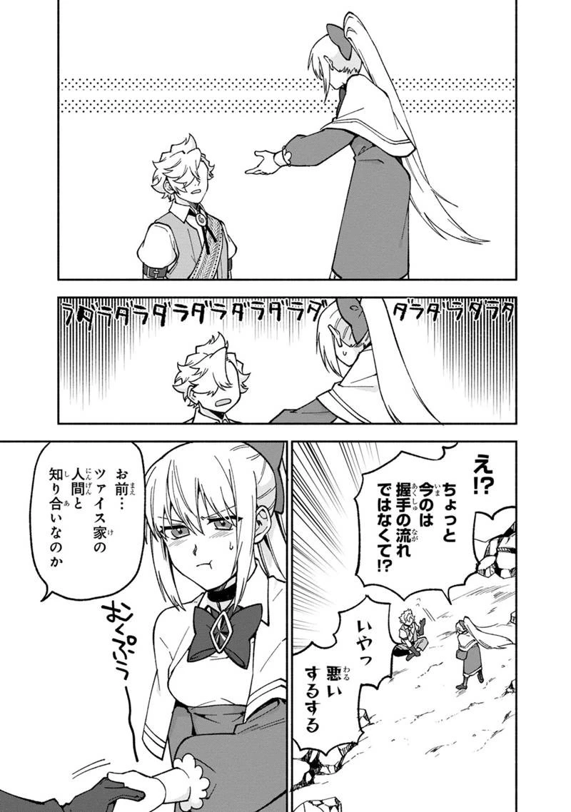 僕のかわいい娘は双子の賢者　～特技がデバフの底辺黒魔導士、育てた双子の娘がＳランクの大賢者になってしまう～;Bokunokawaīmusumewafutagonokenja~tokugigadebafunoteihenkuromadō-shi 第17話 - 19